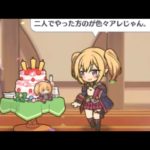 さり気なく2人っきりでやりたかった趣旨を伝えてくるクロエくん (CV:種崎敦美) -誕生日演出-【プリコネR】【プリンセスコネクト！Re:Dive/PRINCESS CONNECT! Re:Dive】