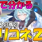 【プリコネR】忙しい人の為の、５分でわかるプリコネ２部９章までのあらすじ解説【プリンセスコネクト】【二部】