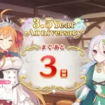 [プリコネR] 「3.5 Year Anniversary カウントダウンログインボーナス」12日目 Story（3日前）[프리코네 R] 3.5주년 카운트다운 로그인 보너스 12일차(3일전)