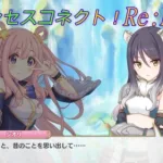 【プリコネR】シオリの思い出☆ CV:小清水亜美、大橋彩香 [Princess Connect!Re:Dive]