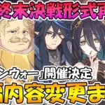 【プリコネR】王都終末決戦から大幅変更！レイドバトルの「レギオンウォー」が来るぞぉぉぉぉ！！！！！【変更点まとめ】【振り返り】