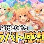 【プリコネR】メンタルが崩壊しかけた７月クラバト感想会＆姉妹クラメン募集【クランバトル】