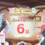 [プリコネR] 「3.5 Year Anniversary カウントダウンログインボーナス」9日目 Story（6日前）[프리코네 R] 3.5주년 카운트다운 로그인 보너스 9일차(6일전)