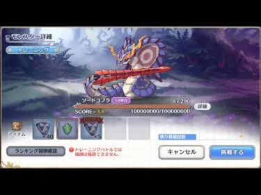 【プリコネR】5段階目 ソードコブラ  物理2900