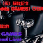 【ラスバレ】Roddy GAMES　Weekend Live!　Vol.2　8月28日　『日原商店（仮）解散記念 ＆ 配信開始0.5周年記念』（深夜雑談枠）【アサルトリリィ Last Bullet】