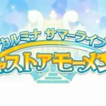 [プリコネR] 41thイベント episode 0話~7話「カルミナサマーライブ　ジャスト ア モーメント！」 [프리코네 R] 41번째 이벤트스토리(에피소드)「카르미나 섬머 라이브」