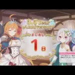 「プリコネR」 3.5Year Anniversary まで あと1日