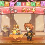 「プリコネR」ミソギ、穂高みそぎのお誕生日です！（CV#諸星すみれ） 2021 birthday story　プリンセスコネクト！Re:Dive　公主连结 狼 生日语音