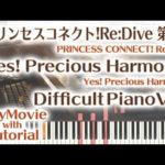 【プリコネR 祝3.5周年】「Yes! Precious Harmony!」エクセレントピアノ（上級）【from PRINCESS CONNECT! Re:Dive】