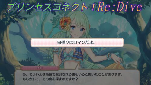 プリコネr 危うく騎士君のロマンに付き合わされそうになるチカｗ Cv 福原綾香 Princess Connect Re Dive プリンセスコネクト Re Dive プリコネr 動画配信まとめ