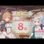 「プリコネR」 3.5Year Anniversary まで あと8日