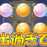 【プリコネR】話題のガチャが出来るミニゲームが虹出まくって楽しいんだけどｗｗｗ【カルミナサマーフェス】