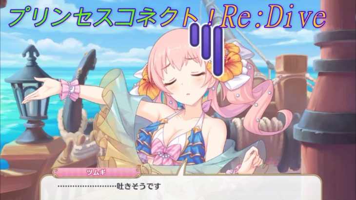 なかよし部まとめ プリンセスコネクト Re Dive プリコネr 動画配信まとめ