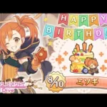 【プリコネR】ミソギ  誕生日演出 (CV:諸星すみれ)  【プリンセスコネクト！Re:Dive/PRINCESS CONNECT! Re:Dive】