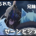 【プリコネＲ】レギオンウォー直前「ゼーンとシェフィ」まとめ【プリンセスコネクト！Re：Dive】