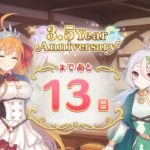 [プリコネR] 「3.5 Year Anniversary カウントダウンログインボーナス」2日目 Story（13日前）[프리코네 R] 3.5주년 카운트다운 로그인 보너스 2일차(13일전)