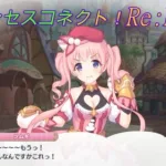 【プリコネR】二足のわらじ☆クソ忙しいツムギの日常ｗ CV:木戸衣吹 [Princess Connect!Re:Dive]