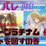 【ラスバレ】フレンドさんたちとガチャ回す　臨時LIVE！　サマープラチナムガチャ　相澤一葉生誕ガチャ他　8月13日　【アサルトリリィ Last Bullet】