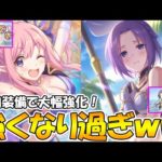 【プリコネR】初動火力がめちゃくちゃ上がったｗｗ火傷ダメージも大幅強化！水着ハツネと水着ジュン使ってみた【チアハツネ】【水着ジュン】