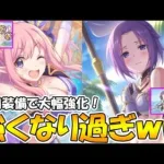 【プリコネR】初動火力がめちゃくちゃ上がったｗｗ火傷ダメージも大幅強化！水着ハツネと水着ジュン使ってみた【チアハツネ】【水着ジュン】