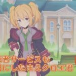 「プリコネR」 視聴者サービスも大概にしたまえクロエ君