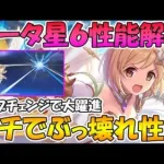 【プリコネR】ジータ星６がめちゃくちゃ強いんだけどｗｗｗｗ性能解説します【間違ってたらごめんなさい】