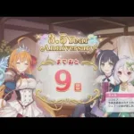 「プリコネR」 3.5Year Anniversary まで あと9日