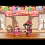 「プリコネR」ナナカ、丹野七々香のお誕生日(CV #佳村はるか) Nanaka 2021 birthday story　プリンセスコネクト！Re:Dive　公主连结 娜娜卡 生日语音