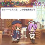 【プリコネR】ミツキ師の煽りにあっさり引っかかるユニ博士ｗ CV:三石琴乃、小原好美 [Princess Connect!Re:Dive]