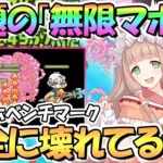 【プリコネR】話題の無限マホによるマホマホベンチマークが完全に別ゲーな件ｗｗｗ【マホ】