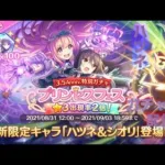 【プリンセスコネクトRe:Dive】プリコネR配信 ＃226　プリフェスガチャ配信