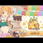 【プリコネR】ヒヨリ  誕生日演出 (CV:東山奈央)  【プリンセスコネクト！Re:Dive/PRINCESS CONNECT! Re:Dive】