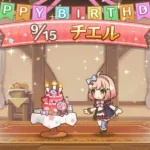 「プリコネR」チエル、ちえるのお誕生日（CV#佐倉綾音）Chieru 2021 Birthday　プリンセスコネクト！Re:Dive　公主连结 切嚕 风间琪爱儿 生日語音　프린세스커넥트 생일