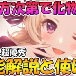 【プリコネR】魔法パの新星現る！オーエドユキ君の強さと使い方解説【オーエドユキ】