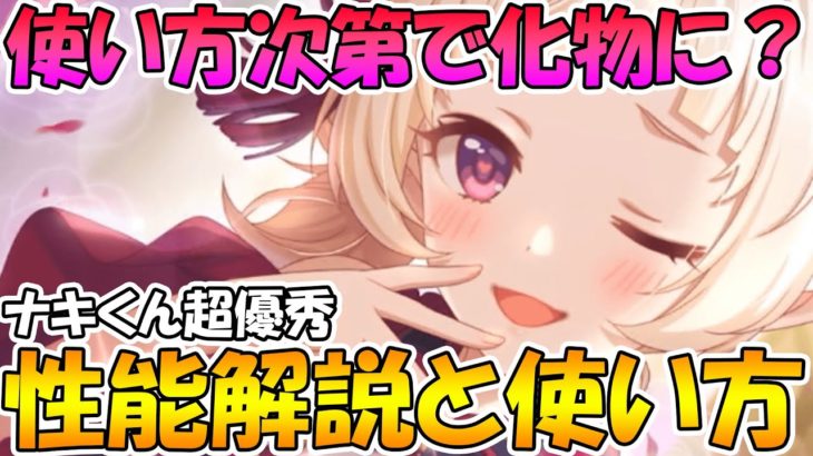 【プリコネR】魔法パの新星現る！オーエドユキ君の強さと使い方解説【オーエドユキ】