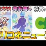 【プリコネR】専用装備の上限が２２０に…。キャラ交換機能はいつ来るの？サイバーエージェントの株買ってみた【プリコネニュース】