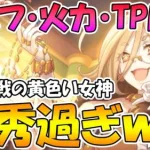 【プリコネR】クレジッタさんが優秀過ぎるんだけどｗｗｗｗマルチタゲ戦ならもはや必須級!?性能解説【クレジッタ】