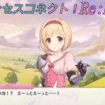 【プリコネR】ジータのおねだり♪ CV:金元寿子 [Princess Connect!Re:Dive]