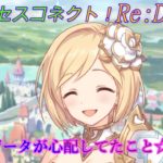 【プリコネR】騎士君に心配事を聞いちゃうジータ☆ CV:金元寿子 [Princess Connect!Re:Dive]