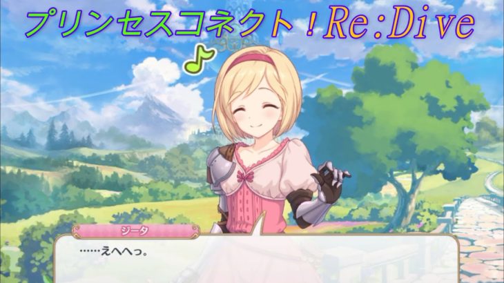 【プリコネR】ジータの可愛らしい「えへへ」集 CV:金元寿子 [Princess Connect!Re:Dive]