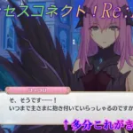 【プリコネR】エリスさまを呼び捨てにするコッコロたんｗ CV:伊藤美来 [Princess Connect!Re:Dive]]