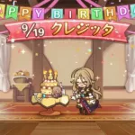 【プリコネR】クレジッタ・キャッシュ  誕生日演出 (CV:Lynn)  【プリンセスコネクト！Re:Dive/PRINCESS CONNECT! Re:Dive】