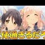 【プリコネR】ハツシオ姉妹の絆がめっちゃ泣ける【ハツネ＆シオリ】