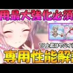 【プリコネR】専用装備強化で化ける!?天使ヨリの専用装備レベルを上げるべき理由を解説します【天使ヨリ・エンジェル】