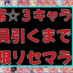 【プリコネR#002】恒常☆３全員引くまで無限リセマラ2日目。プリンセスフェス、とは。【プリンセスコネクト】