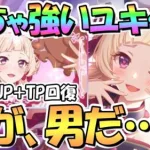 【プリコネR】TP回復と行動速度大UPめちゃ強い！オーエドユキくん使ってみたので性能解説！目のハートも可愛い【ユキ】【大江戸】【オユキ】