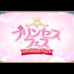 【プリコネR】3.5周年プリンセスフェス引くぞ♪【プリンセスコネクト！Re:Dive】