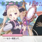 【プリコネR】ユキの扱いがとても上手な騎士君ｗ CV:大空直美 [Princess Connect!Re:Dive]