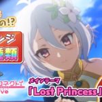 【サイマガTV】みみスマ ep6 プリコネR『Lost Princess』～増え続けているアレンジにみみスマ！～