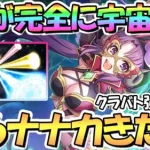 【プリコネR】まさかのナナカ星６きた！ＵＢがめちゃくちゃ強そうｗｗ高火力デバフ持ちでクラバト期待！？【ナナカ】【星６】